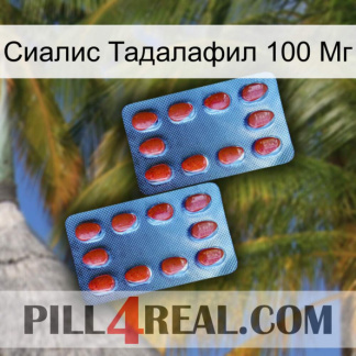 Сиалис Тадалафил 100 Мг 05